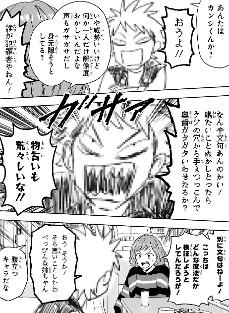 ウィッチウォッチの206話のネタバレ最新話！変形の仕方がみんなそれぞれ笑