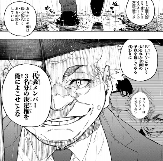 ブルーロックの308話のネタバレ最新話！不乱蔦が残り３名の指名権を持っている！？