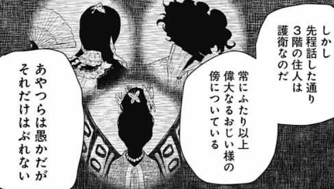 シャドーハウスの221話のネタバレ最新話！偉大なるおじい様とは何者！？