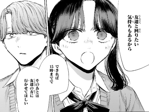 アオのハコの201話のネタバレ最新話！菖蒲の返答は！？