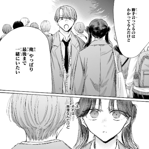 アオのハコの201話のネタバレ最新話！翔太のわがままに菖蒲は！？