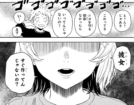 ウィッチウォッチの207話のネタバレ最新話！ニコがヤンデレ化