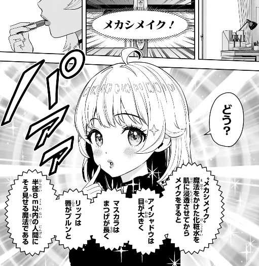 ウィッチウォッチの207話のネタバレ最新話！ニコが魔法でおめかし！