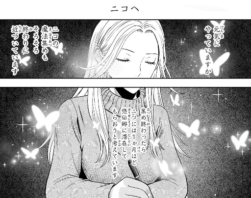 ウィッチウォッチの207話のネタバレ最新話！ニコの母・伊吹からの手紙
