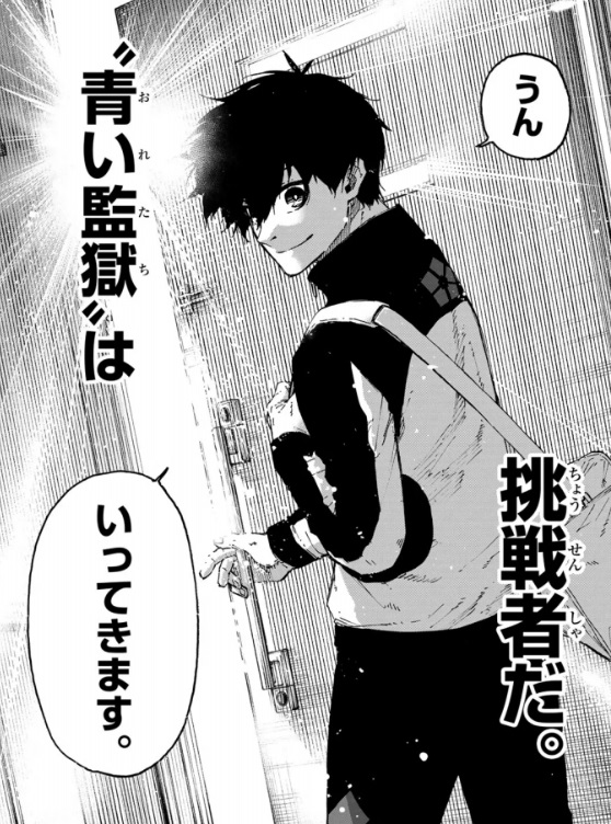 ブルーロックの309話のネタバレ最新話！ついにU-20始動！