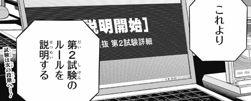 【ワールドトリガー】255話のネタバレ！第2試験のルールが発表される