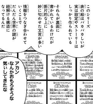 ウィッチウォッチの208話のネタバレ最新話！ワイワイワイルドチョコの世界観は死ぬほど奥が深い