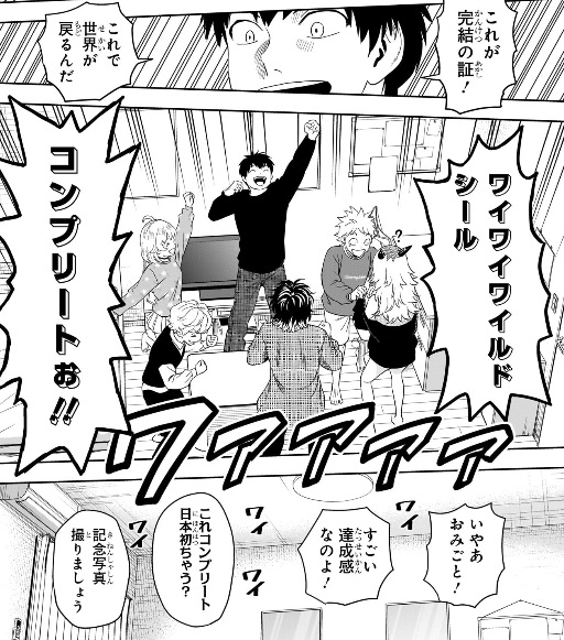 ウィッチウォッチの208話のネタバレ最新話！バンが謎を解く！？