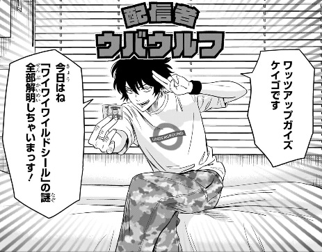 ウィッチウォッチの208話のネタバレ最新話！ケイゴが暴走