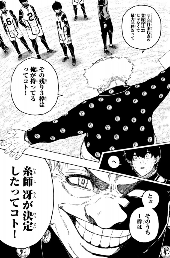 ブルーロックの311話のネタバレ最新話！不乱蔦の横槍