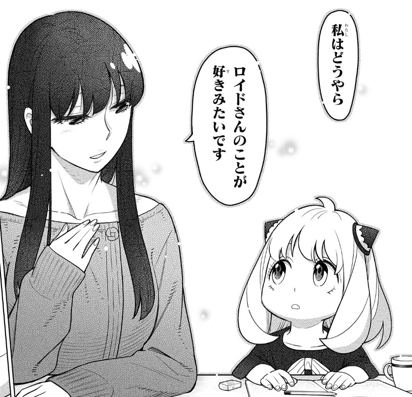 【スパイファミリー】第120話のネタバレ！ヨルの本音