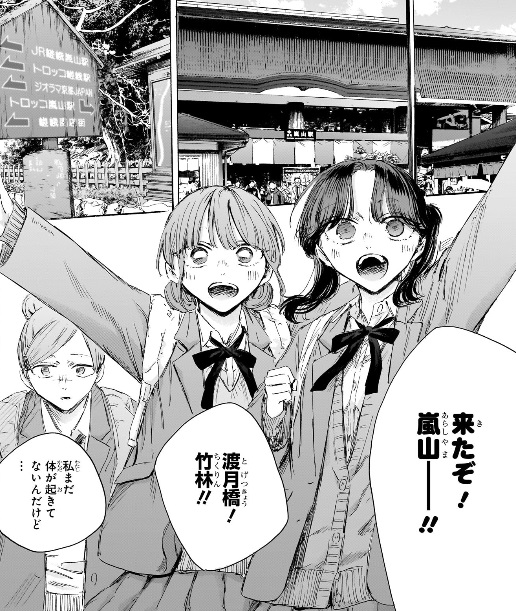 アオのハコの204話のネタバレ最新話！修学旅行最終日！