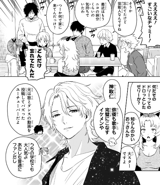 ウィッチウォッチの210話のネタバレ最新話！チャミーがCMに出演！