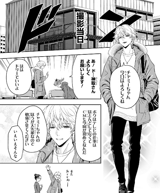 ウィッチウォッチの210話のネタバレ最新話！撮影当日！