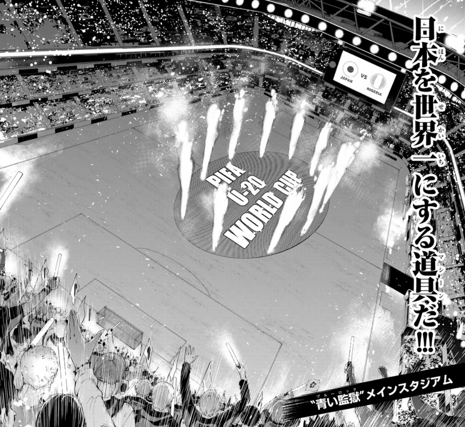 ブルーロックの312話のネタバレ最新話！「U-20 World Cup」が開幕！