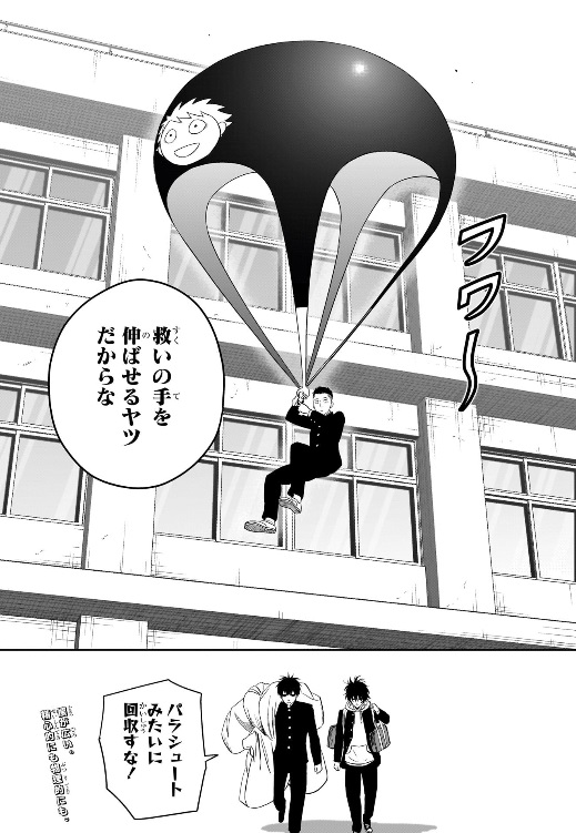 ウィッチウォッチの211話のネタバレ最新話！カンシがパラシュートに笑