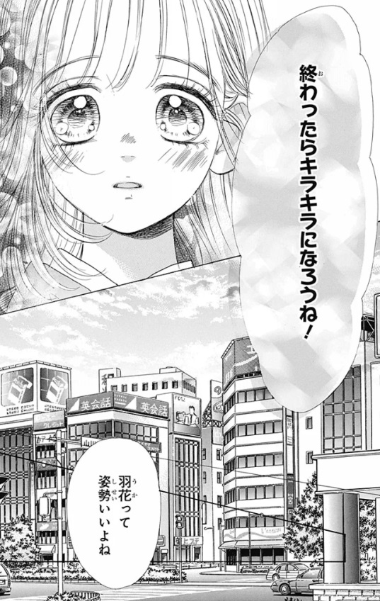 ハニーレモンソーダの116話のネタバレ最新話！羽花は実は余裕ゼロ！？