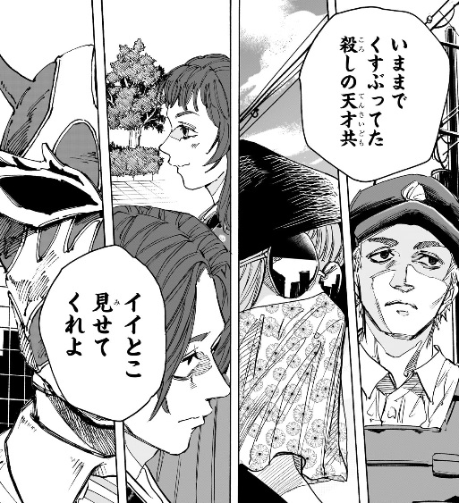 サカモトデイズの224話のネタバレ最新話！新生殺連が動き出す！