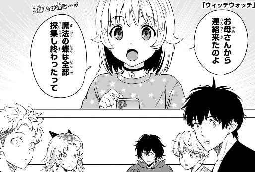 ウィッチウォッチの212話のネタバレ最新話！ついに蝶の回収が終了！？