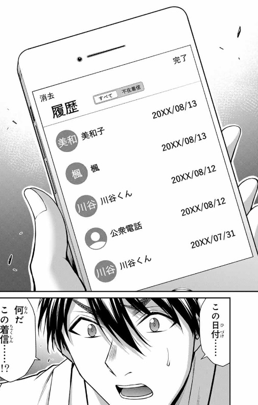 ギルティサークルの197話のネタバレ最新話！着信履歴に手がかりが！？