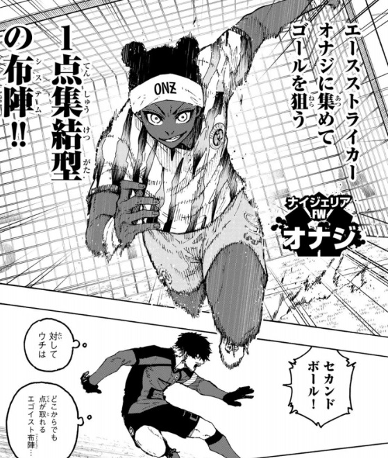 ブルーロックの314話のネタバレ最新話！ナイジェリアの核はオナジ！