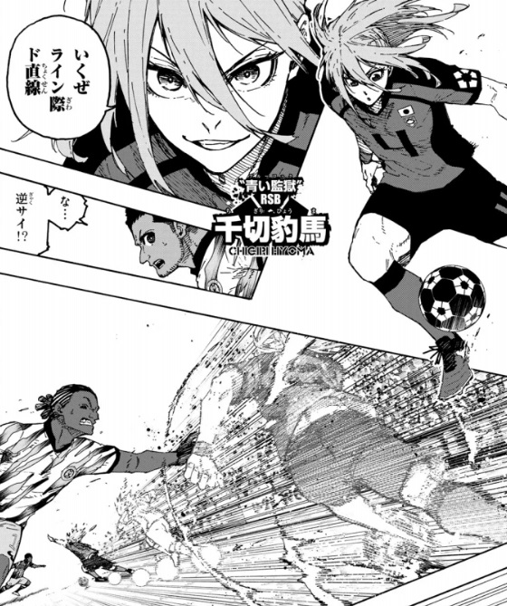 ブルーロックの314話のネタバレ最新話！千切がぶっちぎる！