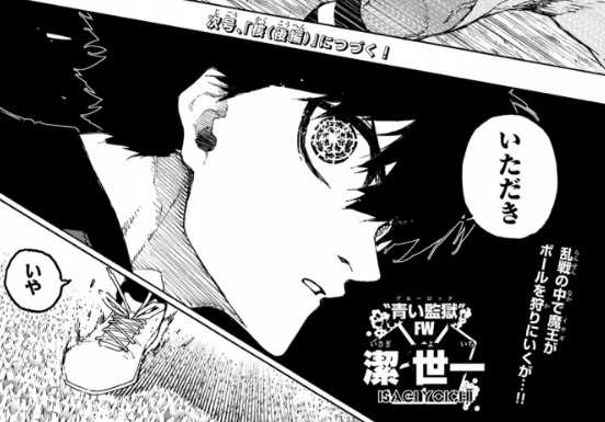 ブルーロックの314話のネタバレ最新話！潔が決める！？