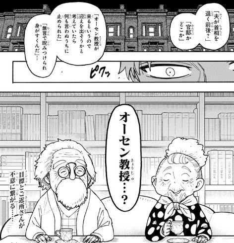 【スパイファミリー】第121話のネタバレ！ドノバンとオーセン繋がっていた！？