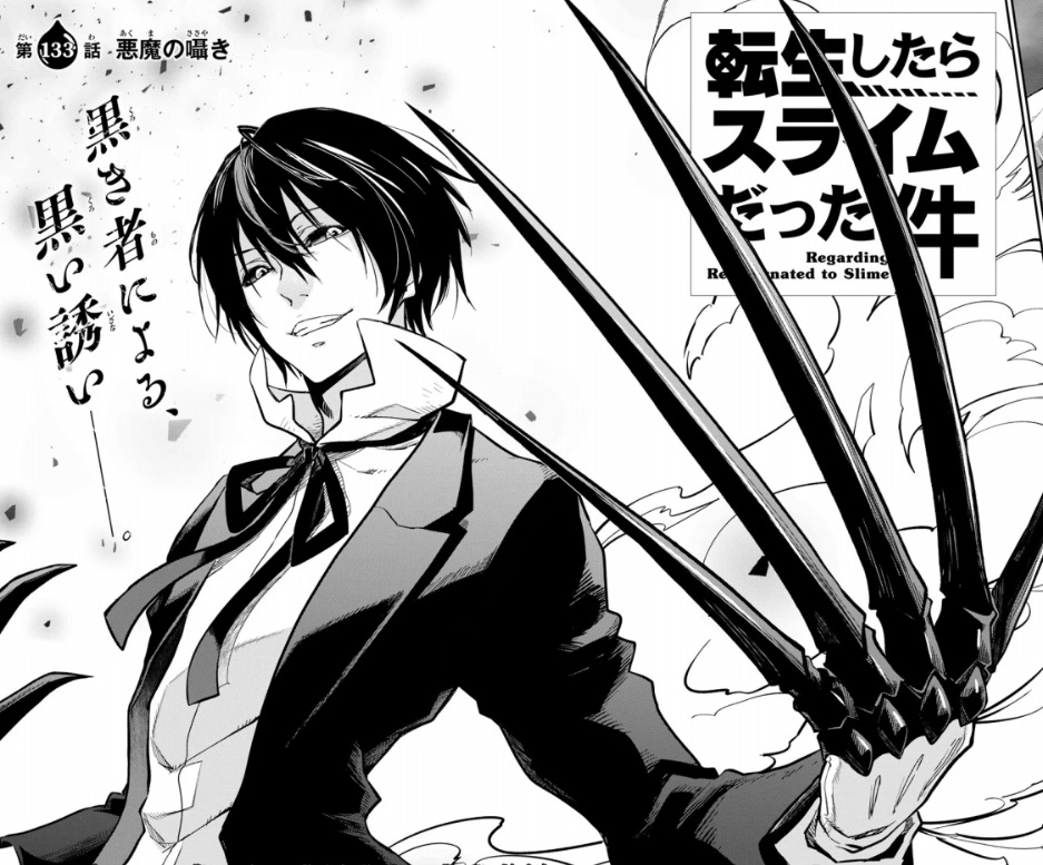 【転スラ】133話のネタバレ（漫画）！ディアブロが悪魔界へ！！