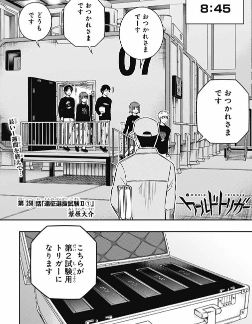 【ワールドトリガー】258話のネタバレ！第2試験が始まる！
