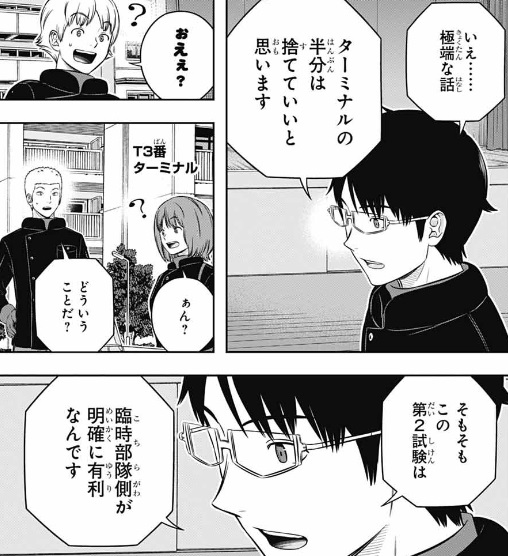 【ワールドトリガー】258話のネタバレ！修の作戦！