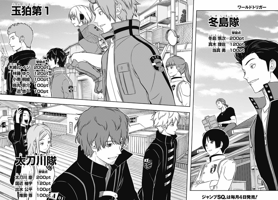 【ワールドトリガー】258話のネタバレ！A級部隊も勢揃い！