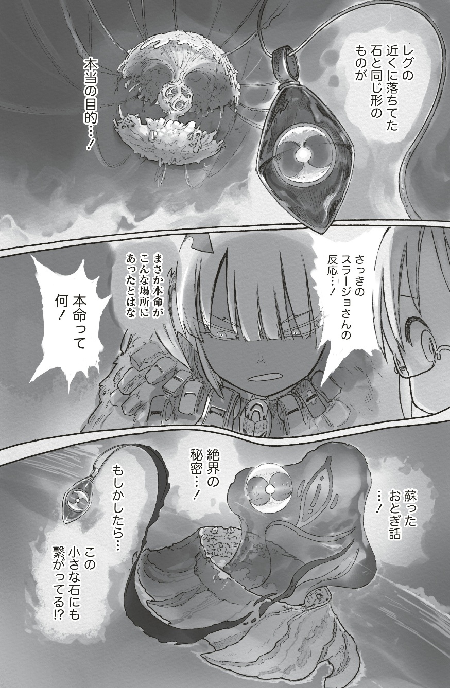 メイドインアビスの第72話のネタバレ最新話！スラージョの本命はこの巨大遺物！？