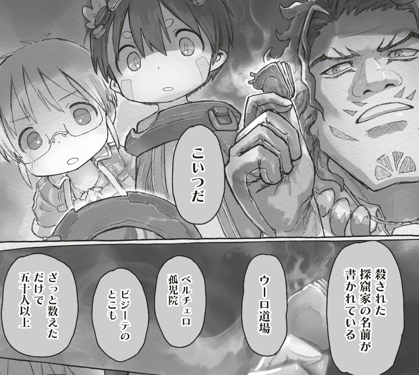 メイドインアビスの第72話のネタバレ最新話！探窟家狩りとは！？