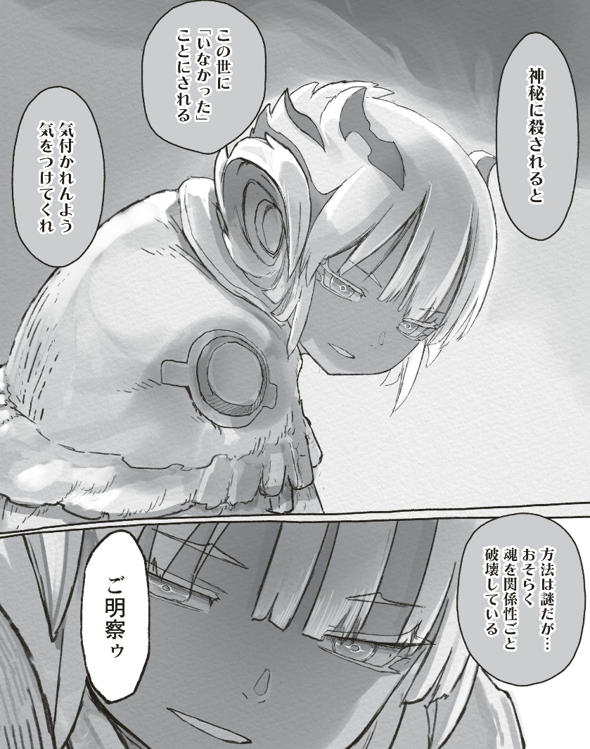 メイドインアビスの第72話のネタバレ最新話！スラージョが探窟家狩りだった！？