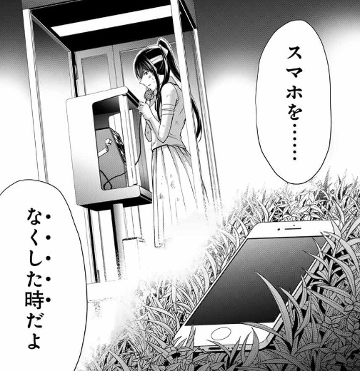 ギルティサークルの198話のネタバレ最新話！公衆電話からかけたのは千鶴自身！？
