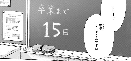 アオのハコの207話のネタバレ最新話！針生達が卒業間近