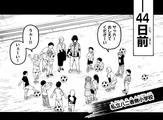 ブルーロックの316話のネタバレ最新話！絵心から蜂楽に課された課題とは！？