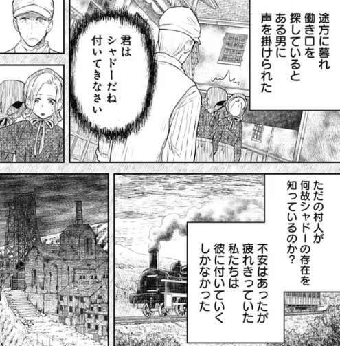 シャドーハウスの225話のネタバレ最新話！飛び降りた後のマリーローズ達