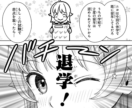 ウィッチウォッチの215話のネタバレ最新話！ニコが退学の危機！
