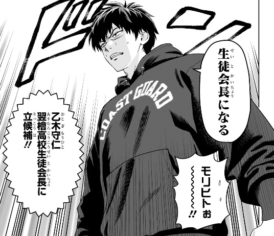 ウィッチウォッチの215話のネタバレ最新話！モリヒトが生徒会長に立候補！？