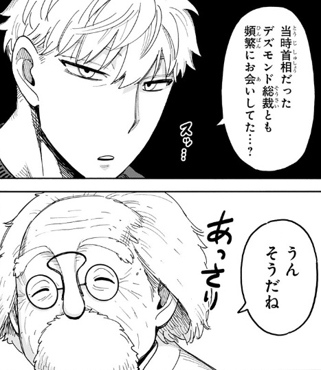 【スパイファミリー】第122話のネタバレ！デズモンドとの関係をあっさり認める！