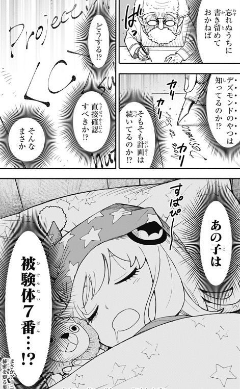 【スパイファミリー】アーニャの謎の過去と正体は、オーセン教授が知っていた！？