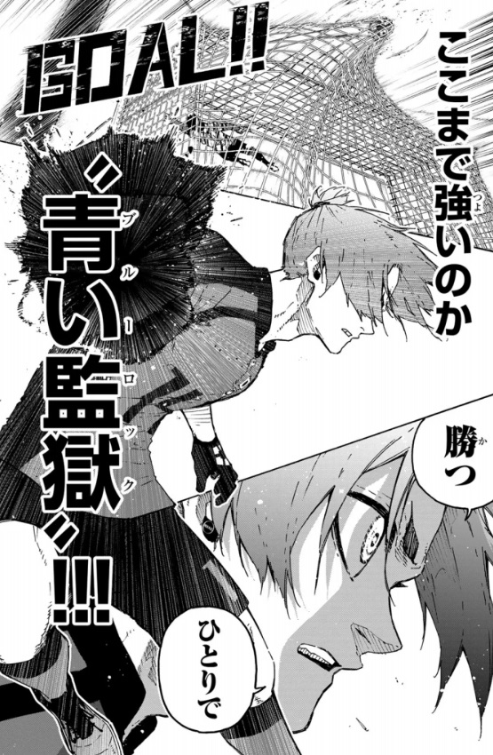 ブルーロックの317話のネタバレ最新話！日本代表が2点目！
