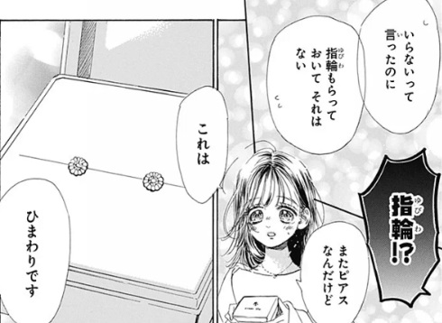 ハニーレモンソーダの117話のネタバレ最新話！羽花が界にひまわり型のピアスをプレゼント
