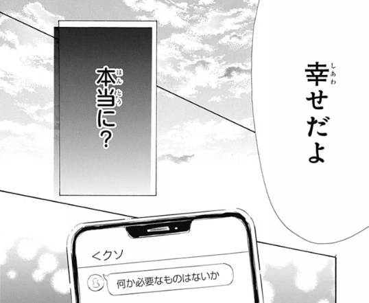 ハニーレモンソーダの117話のネタバレ最新話！界は本当に幸せ？