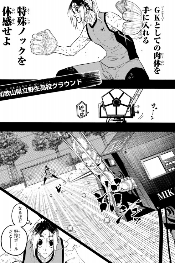 ブルーロックの317話のネタバレ最新話！我牙丸に課せられた課題は！？