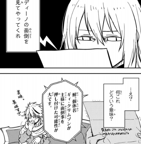 【転スラ】134話のネタバレ（漫画）！ギィからの手紙の内容は？