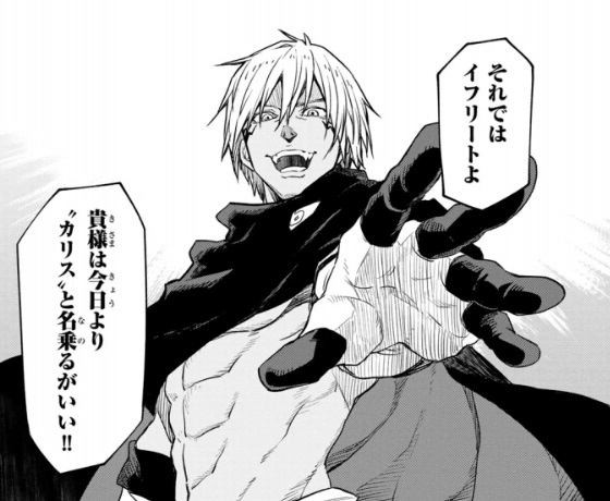 【転スラ】134話のネタバレ（漫画）！イフリートが「カリス」と名付けされる！