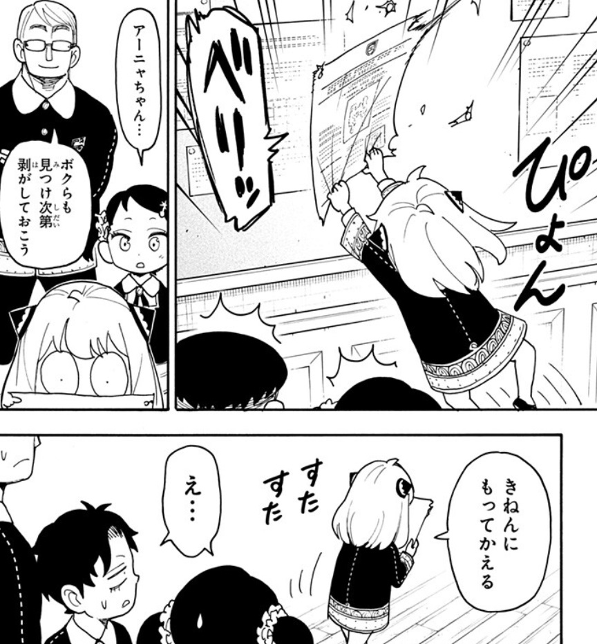 【スパイファミリー】第124話のネタバレ!校内で噂が広がる